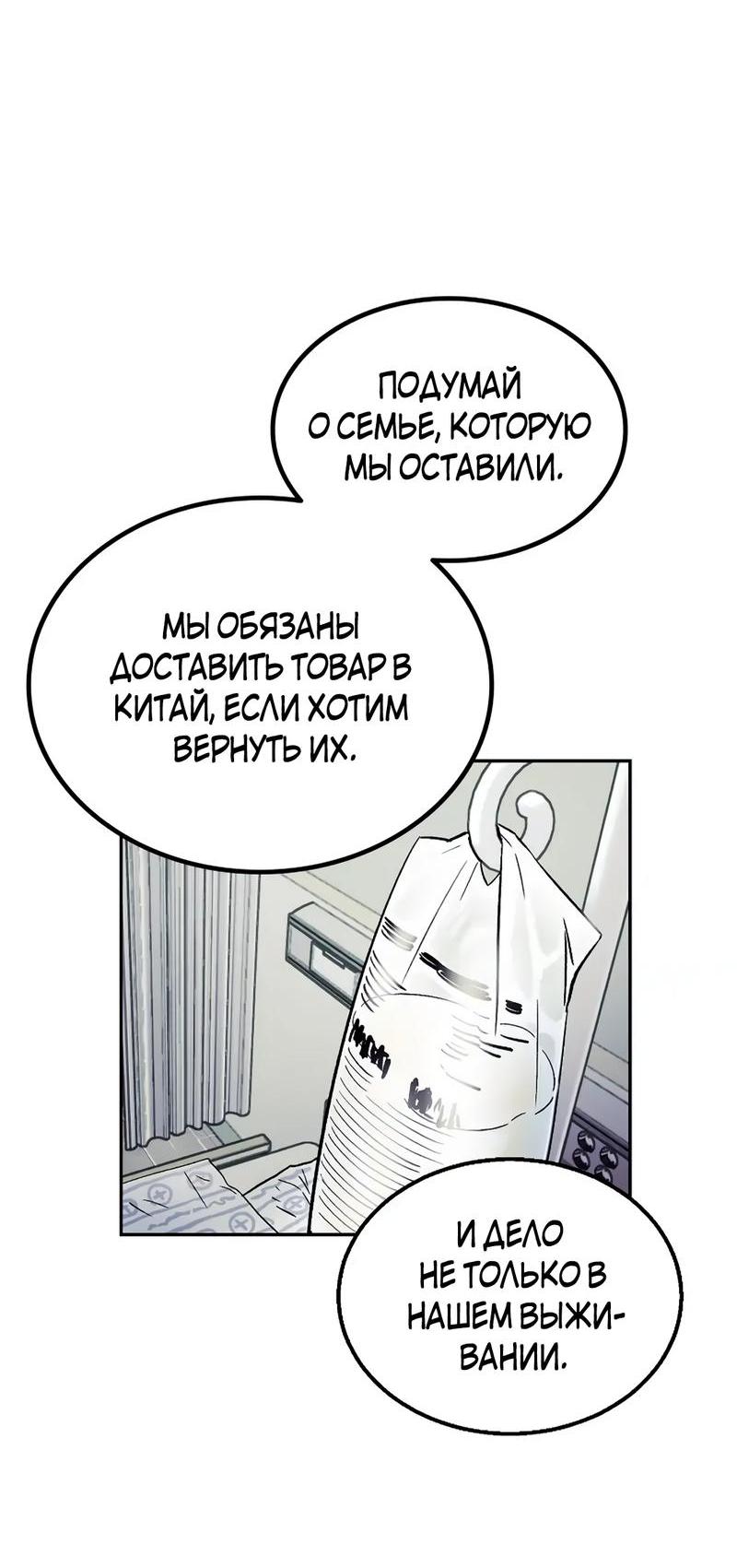 Манга Трансляция с комнаты охраны - Глава 43 Страница 33