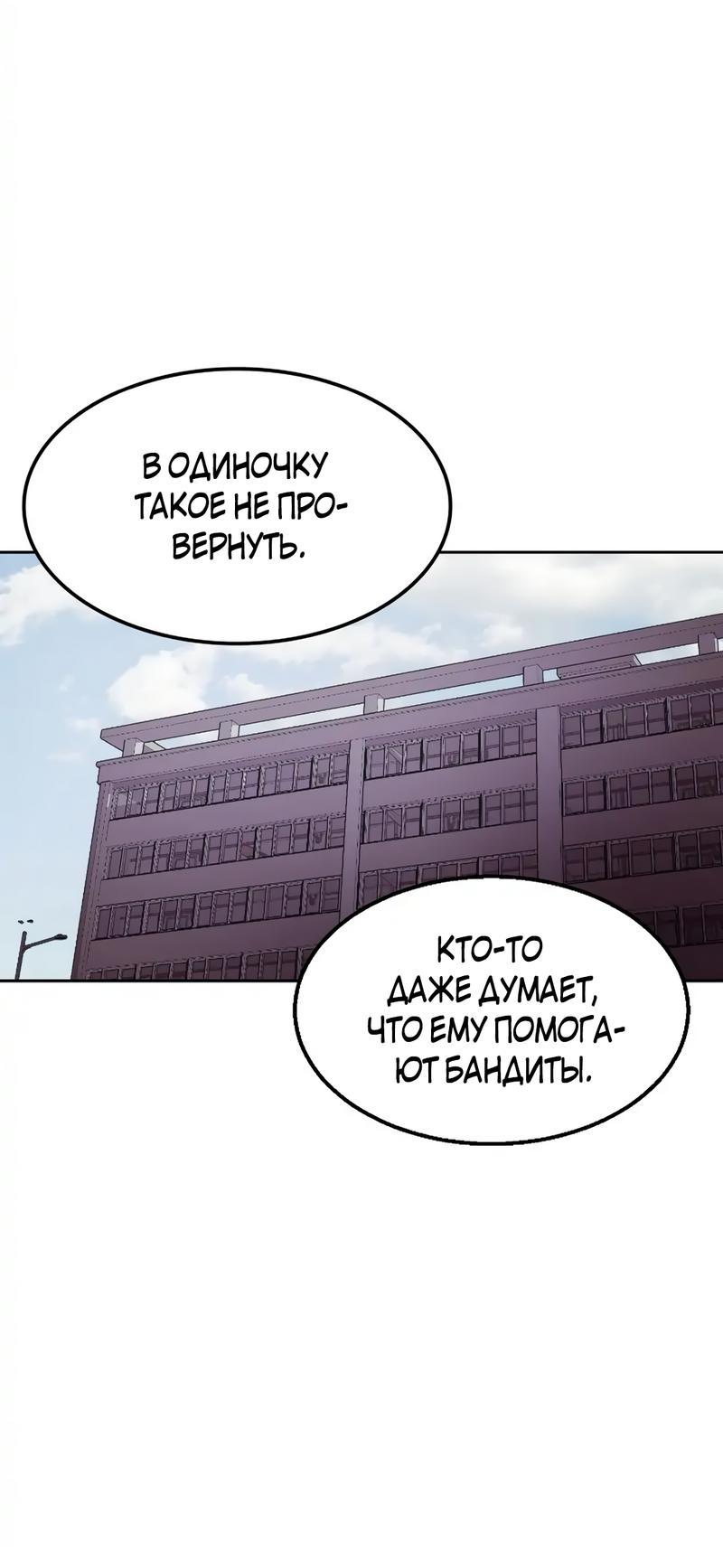 Манга Трансляция с комнаты охраны - Глава 43 Страница 22