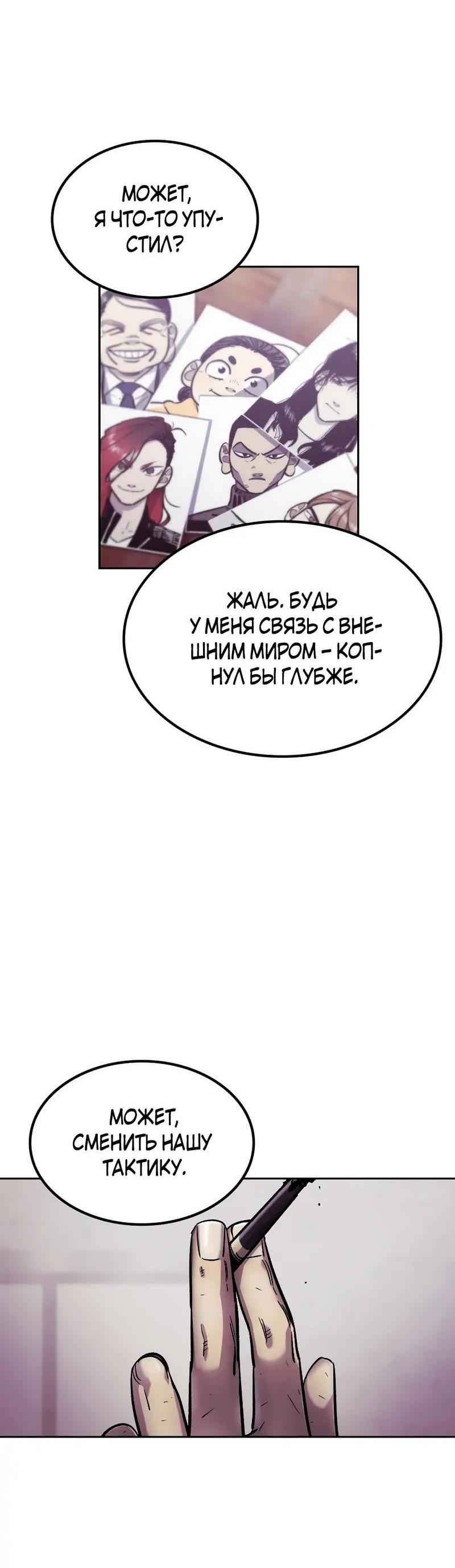 Манга Трансляция с комнаты охраны - Глава 44 Страница 33