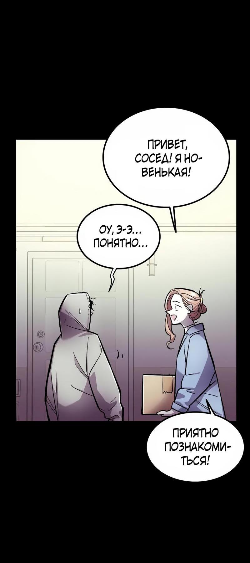 Манга Трансляция с комнаты охраны - Глава 44 Страница 54
