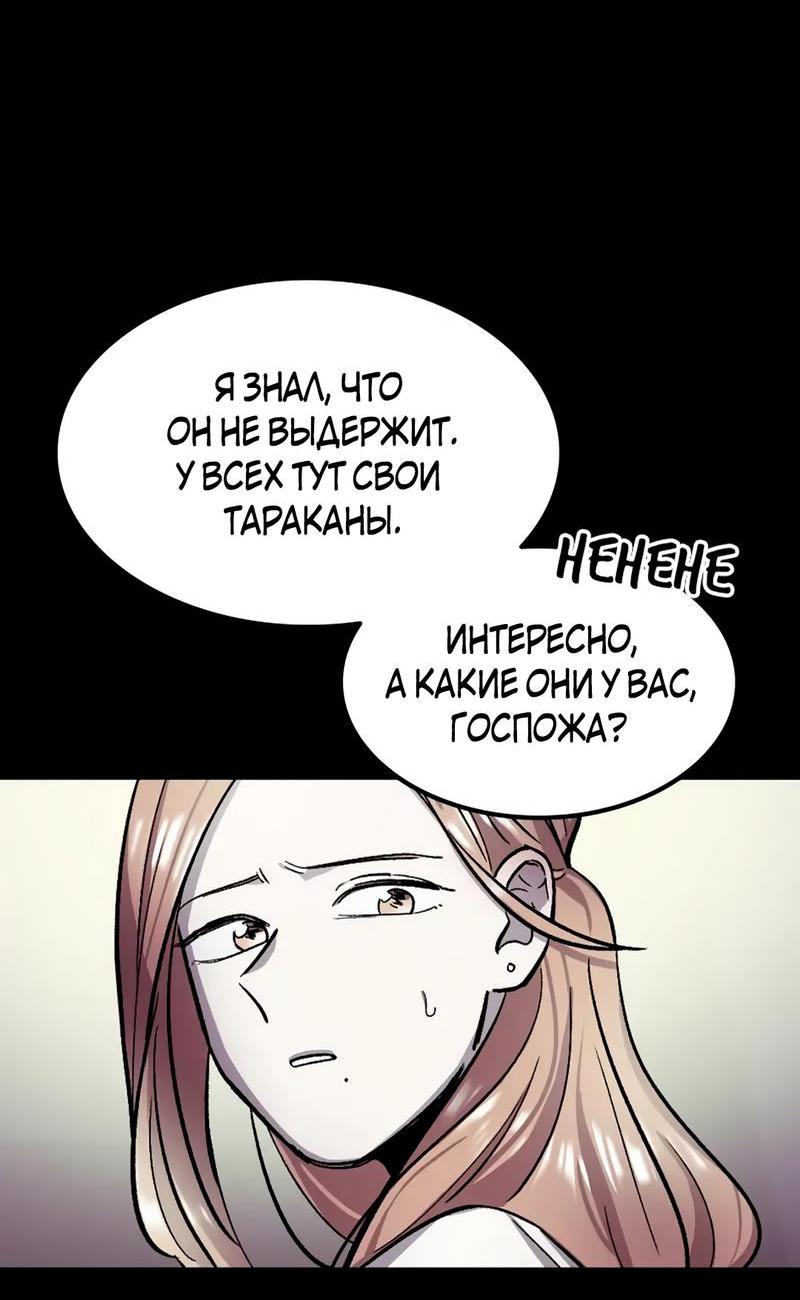 Манга Трансляция с комнаты охраны - Глава 44 Страница 63