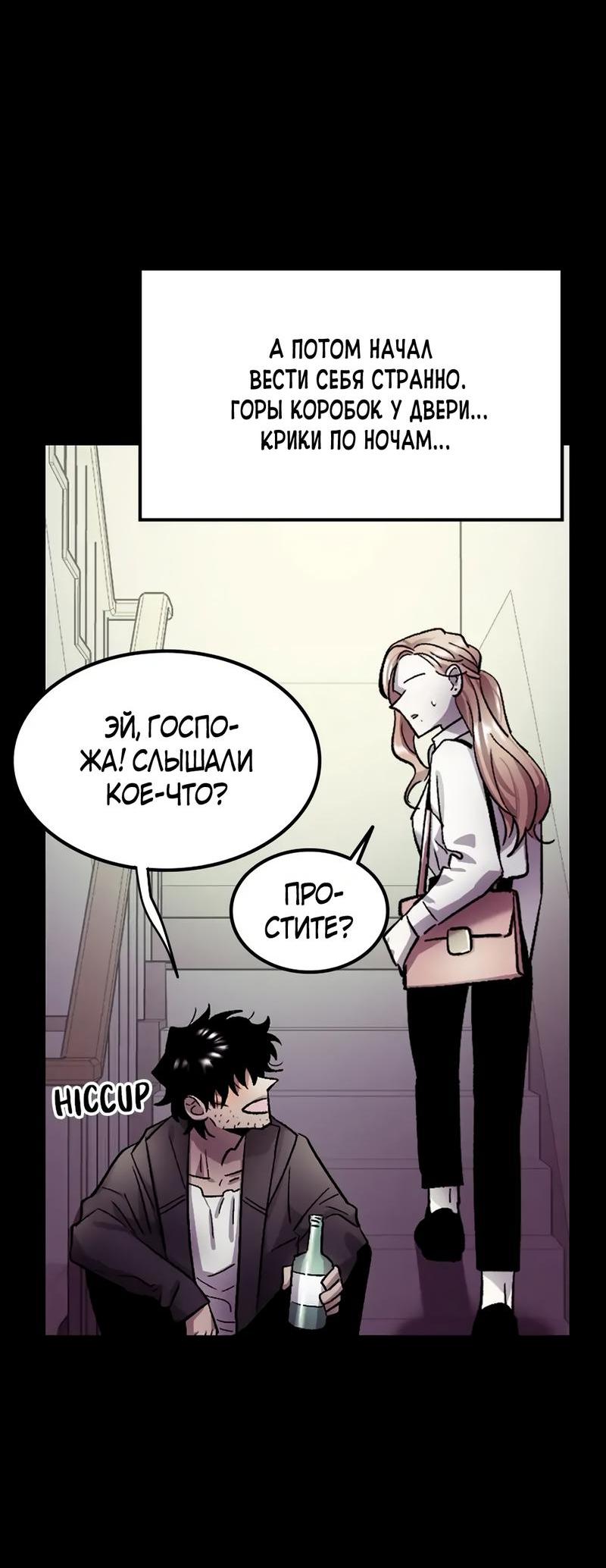 Манга Трансляция с комнаты охраны - Глава 44 Страница 61