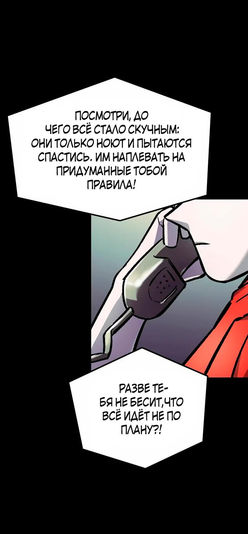 Манга Трансляция с комнаты охраны - Глава 46 Страница 5