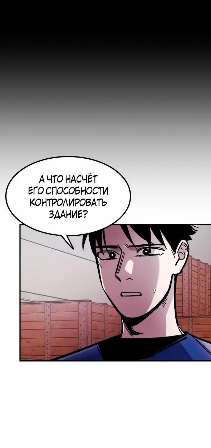 Манга Трансляция с комнаты охраны - Глава 46 Страница 35