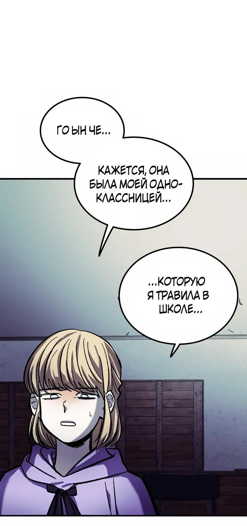 Манга Трансляция с комнаты охраны - Глава 47 Страница 61