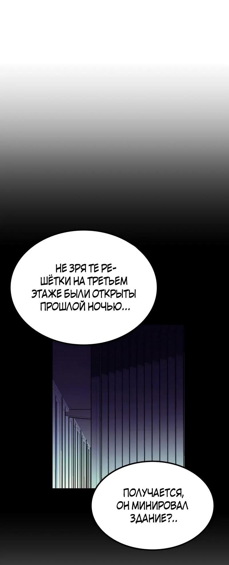 Манга Трансляция с комнаты охраны - Глава 47 Страница 52