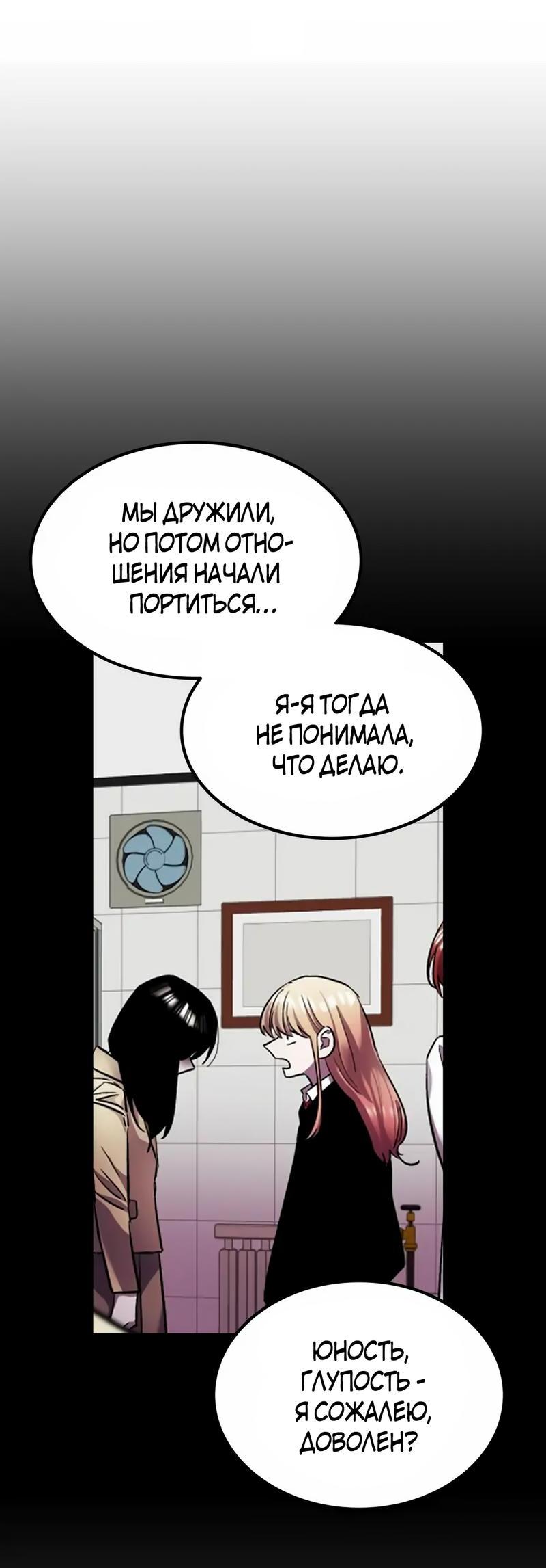 Манга Трансляция с комнаты охраны - Глава 47 Страница 63
