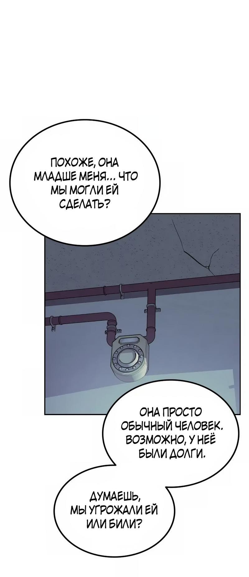 Манга Трансляция с комнаты охраны - Глава 48 Страница 52