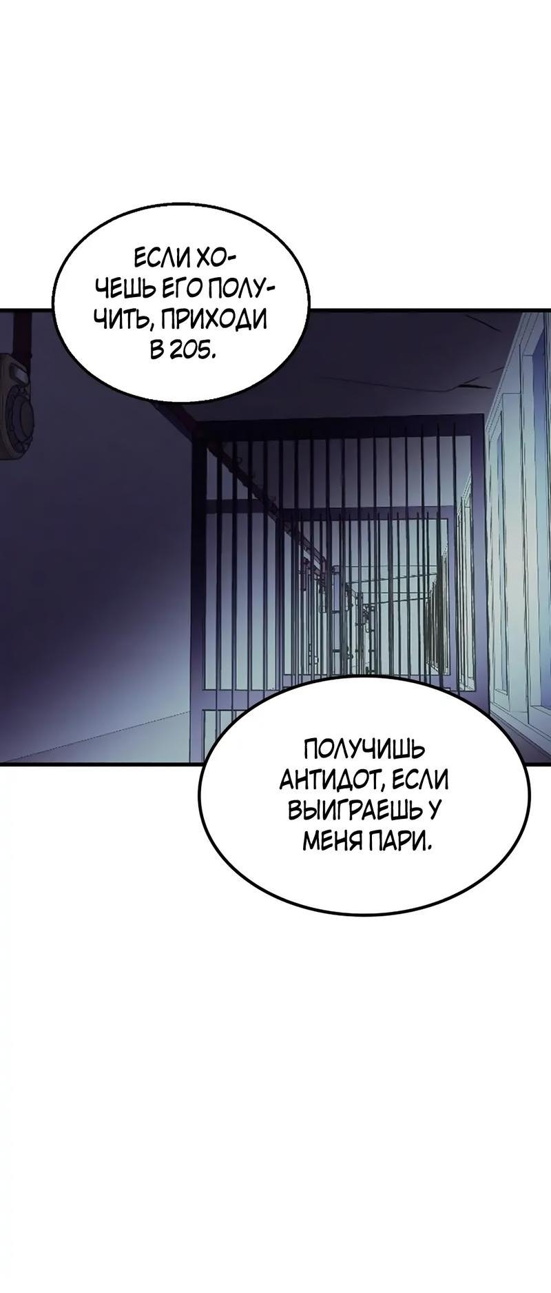 Манга Трансляция с комнаты охраны - Глава 48 Страница 70