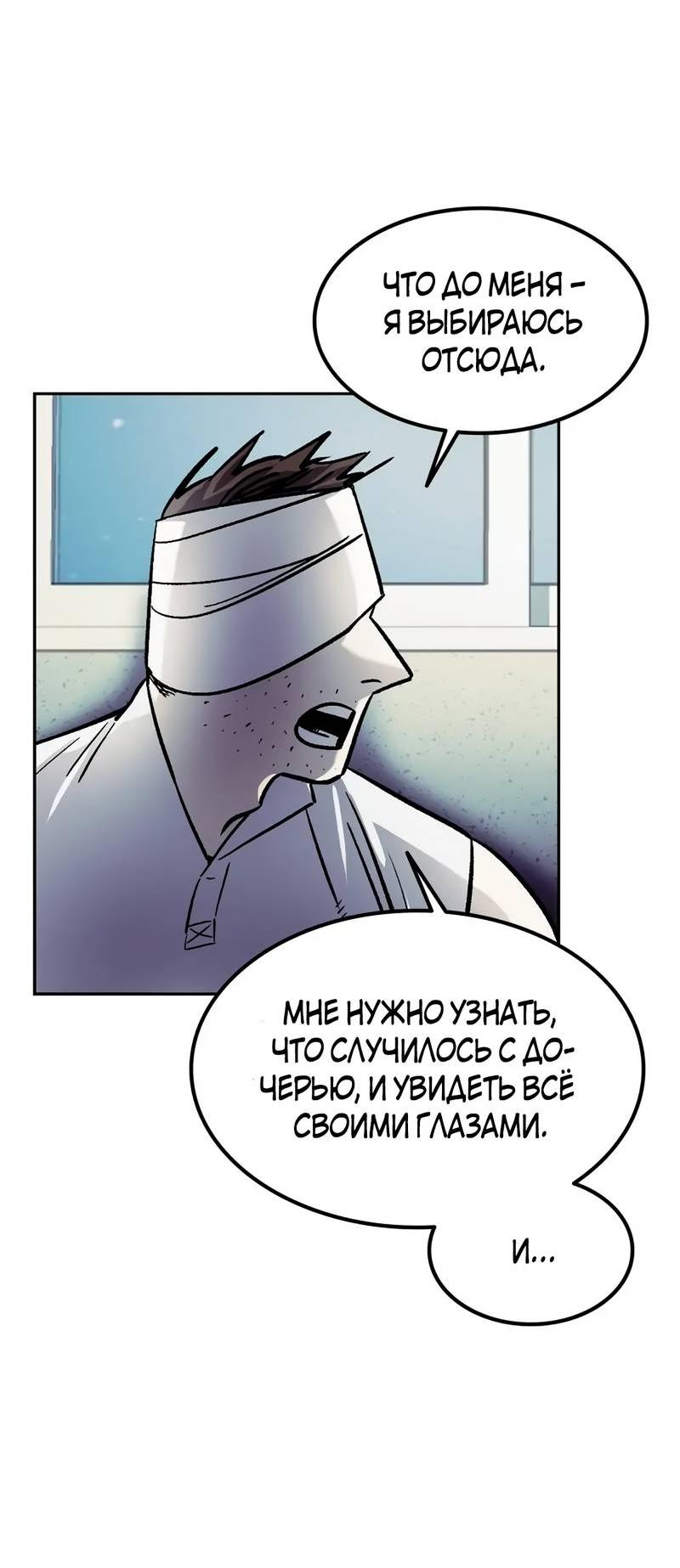 Манга Трансляция с комнаты охраны - Глава 49 Страница 40