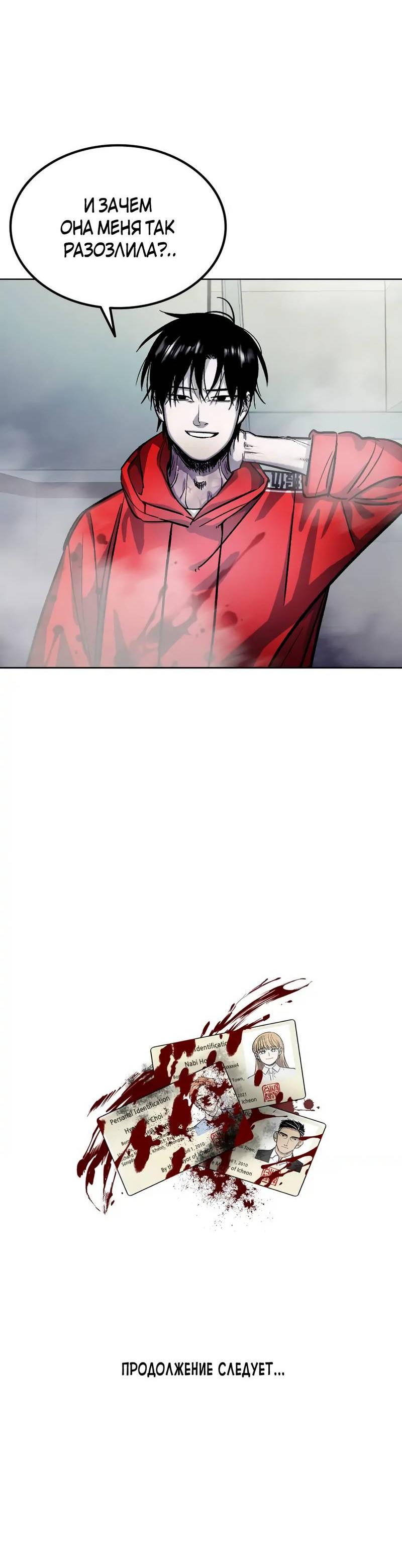 Манга Трансляция с комнаты охраны - Глава 49 Страница 85