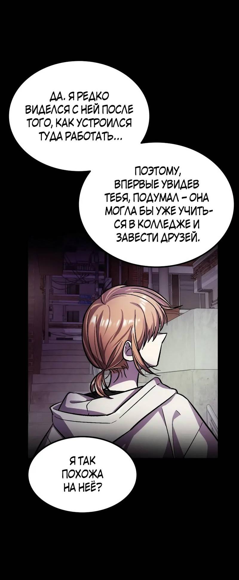 Манга Трансляция с комнаты охраны - Глава 49 Страница 54