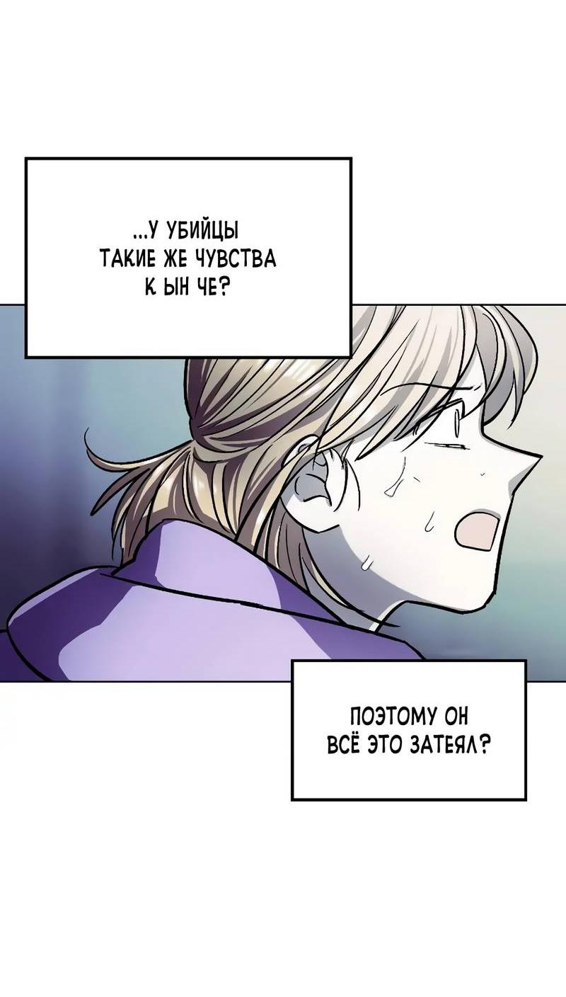 Манга Трансляция с комнаты охраны - Глава 49 Страница 67