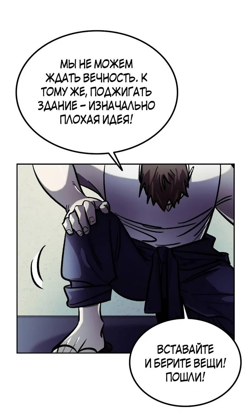 Манга Трансляция с комнаты охраны - Глава 49 Страница 43