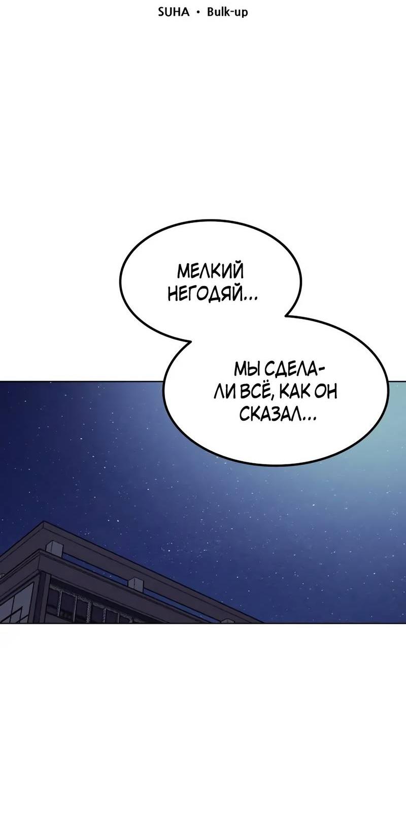 Манга Трансляция с комнаты охраны - Глава 49 Страница 20