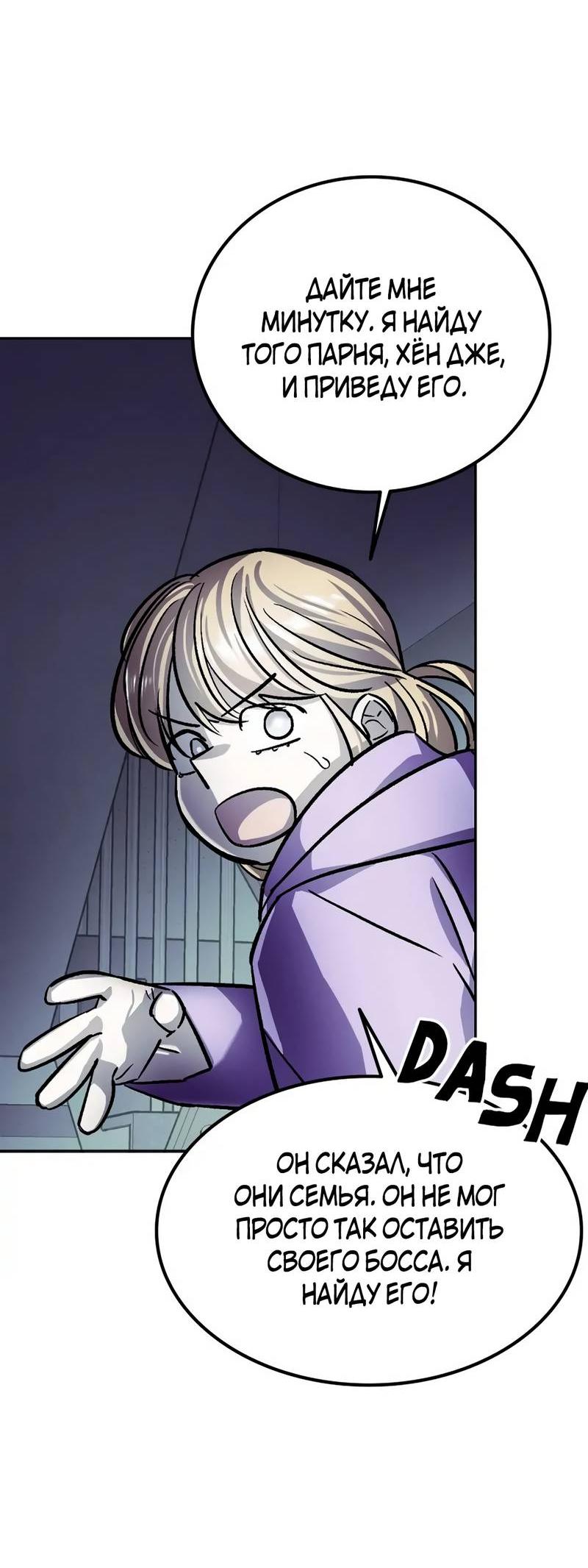 Манга Трансляция с комнаты охраны - Глава 49 Страница 49