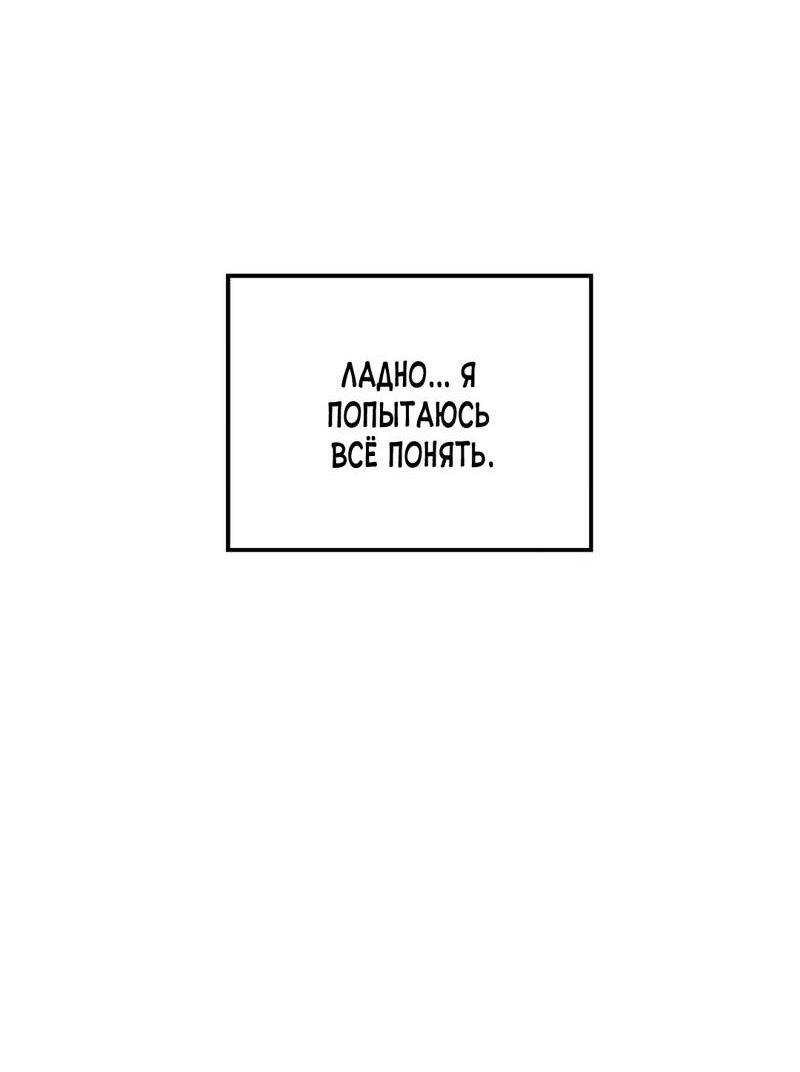 Манга Трансляция с комнаты охраны - Глава 49 Страница 68