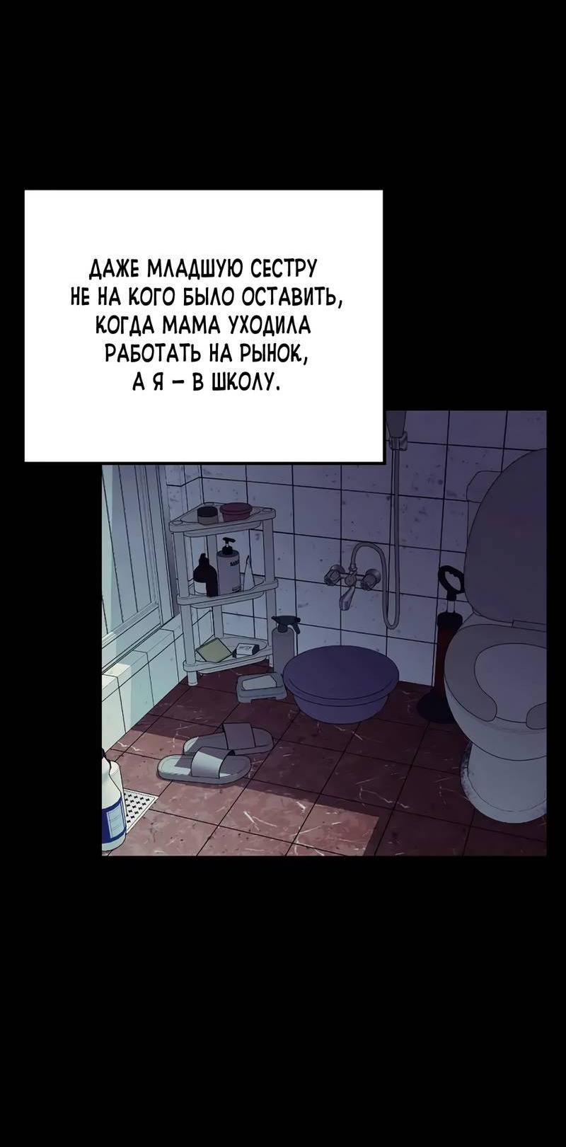 Манга Трансляция с комнаты охраны - Глава 49 Страница 3