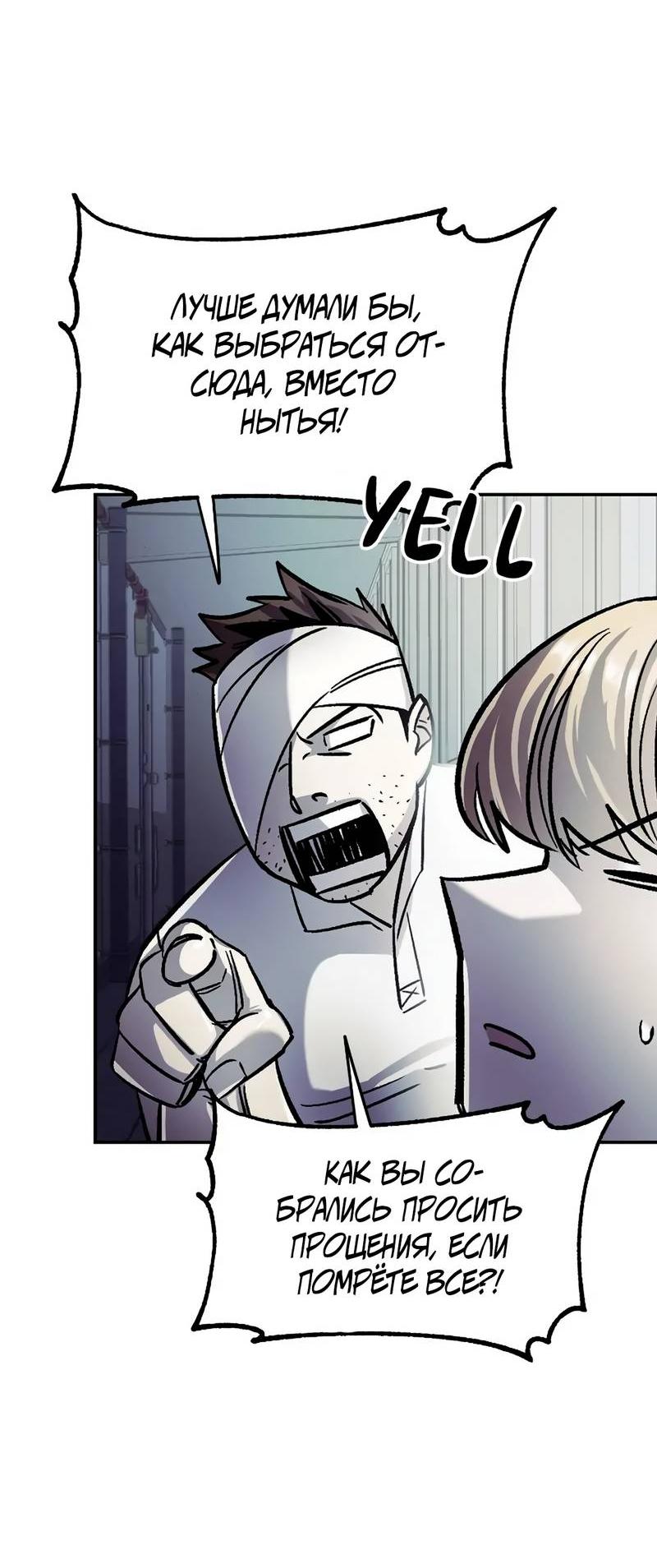 Манга Трансляция с комнаты охраны - Глава 49 Страница 39