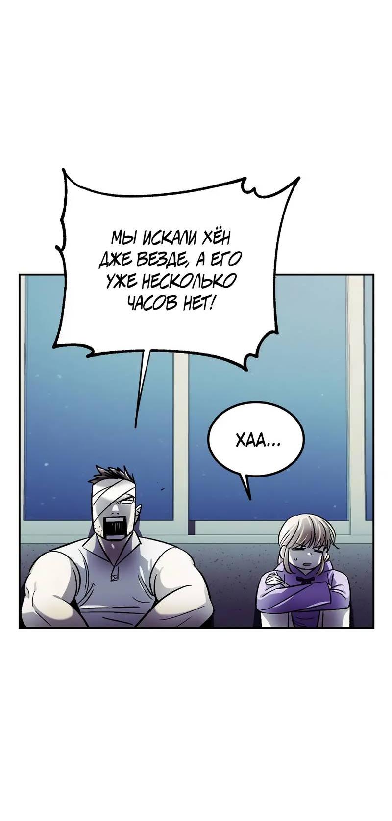 Манга Трансляция с комнаты охраны - Глава 49 Страница 21