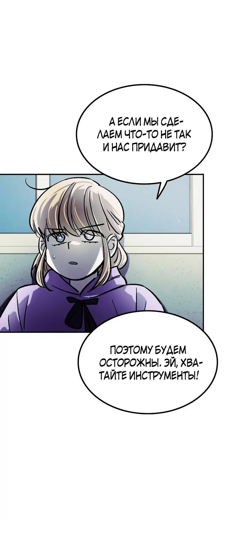 Манга Трансляция с комнаты охраны - Глава 49 Страница 45