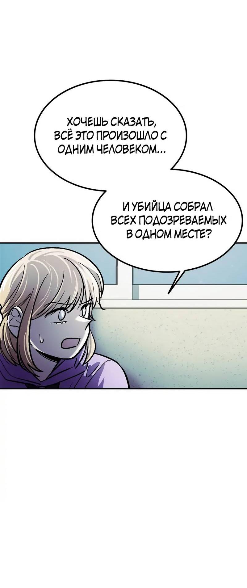 Манга Трансляция с комнаты охраны - Глава 49 Страница 31