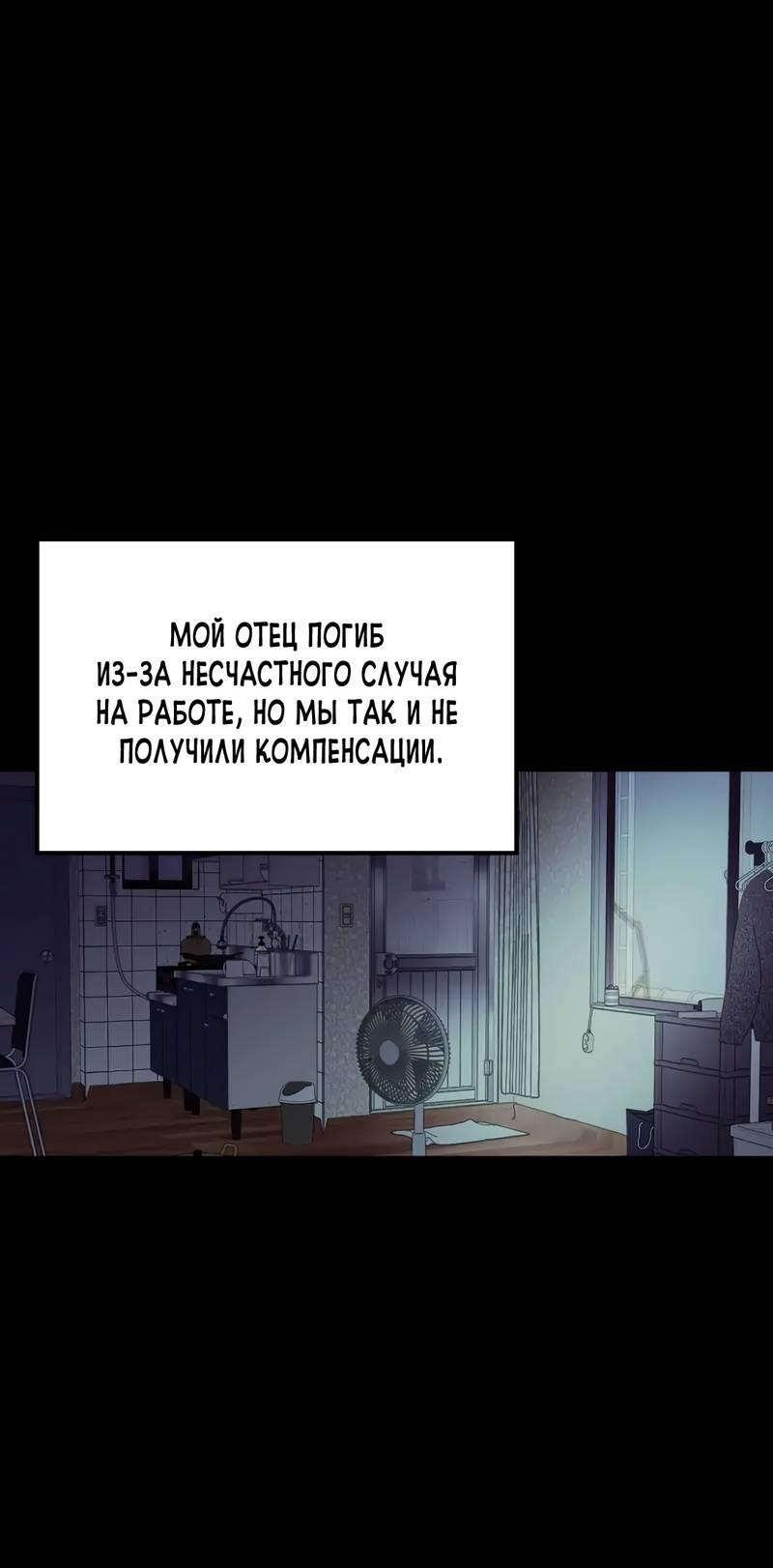 Манга Трансляция с комнаты охраны - Глава 49 Страница 1