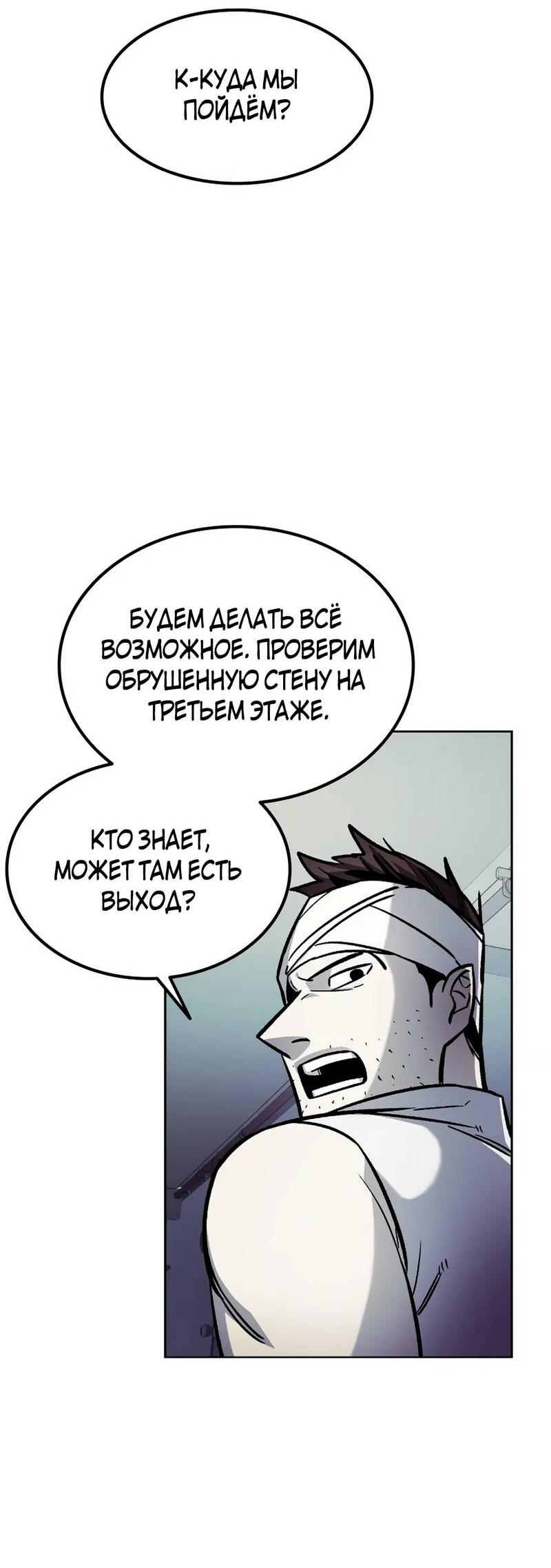 Манга Трансляция с комнаты охраны - Глава 49 Страница 44