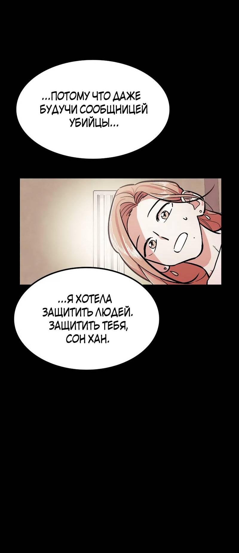 Манга Трансляция с комнаты охраны - Глава 51 Страница 61