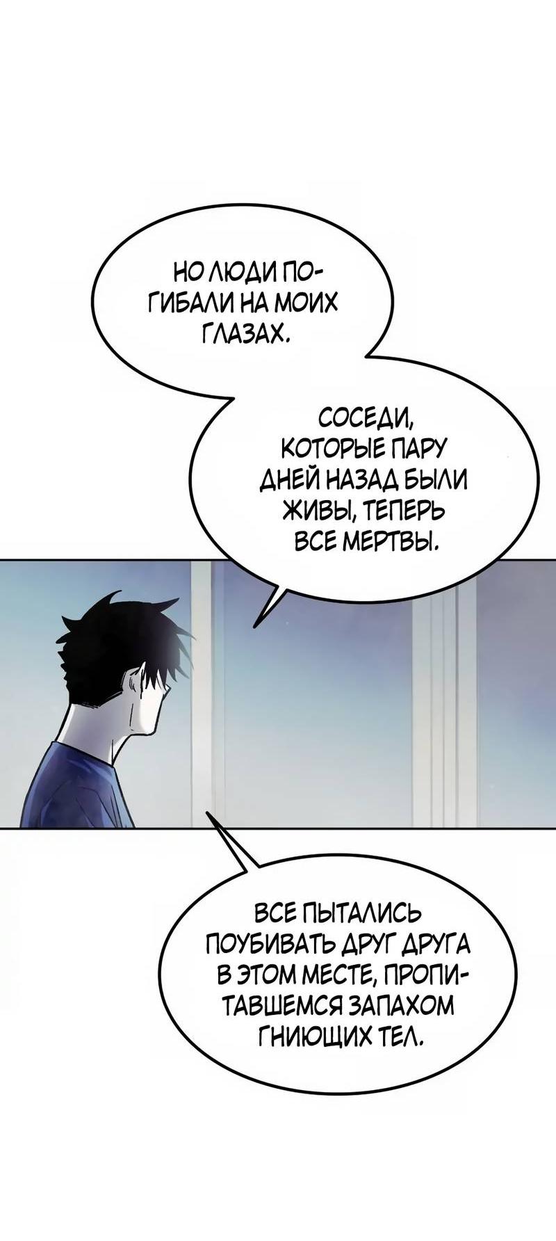 Манга Трансляция с комнаты охраны - Глава 51 Страница 50