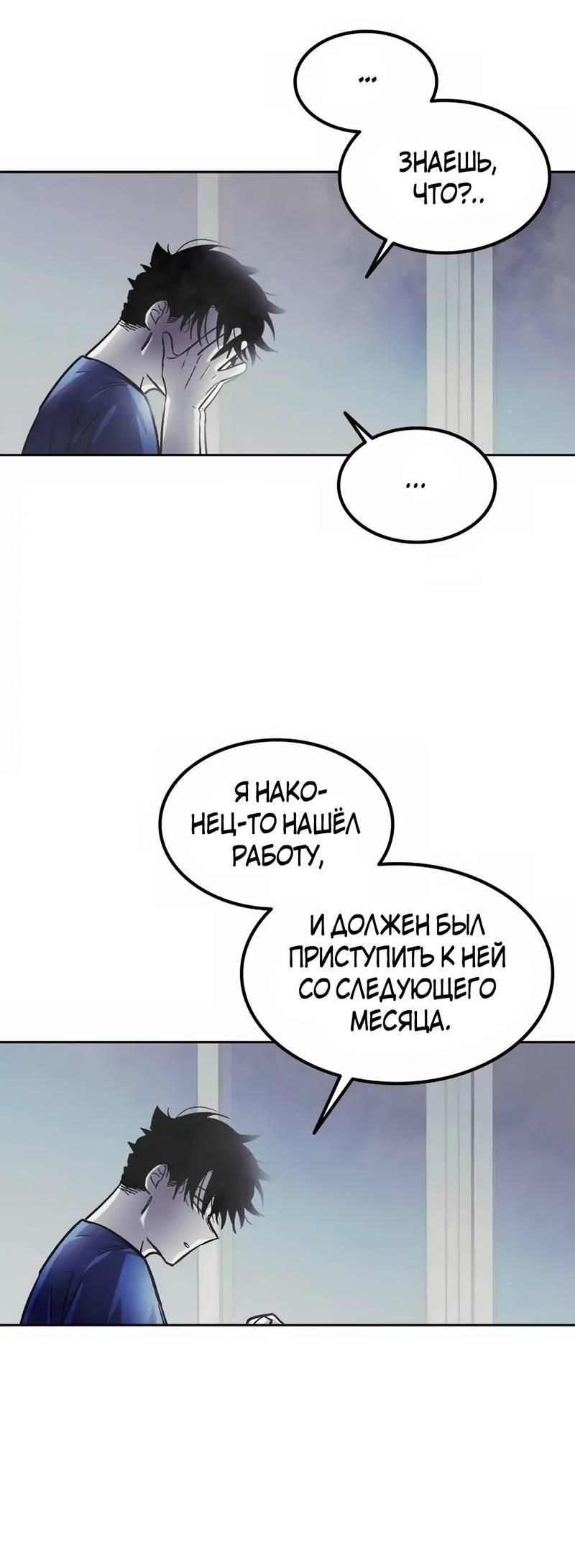 Манга Трансляция с комнаты охраны - Глава 51 Страница 49