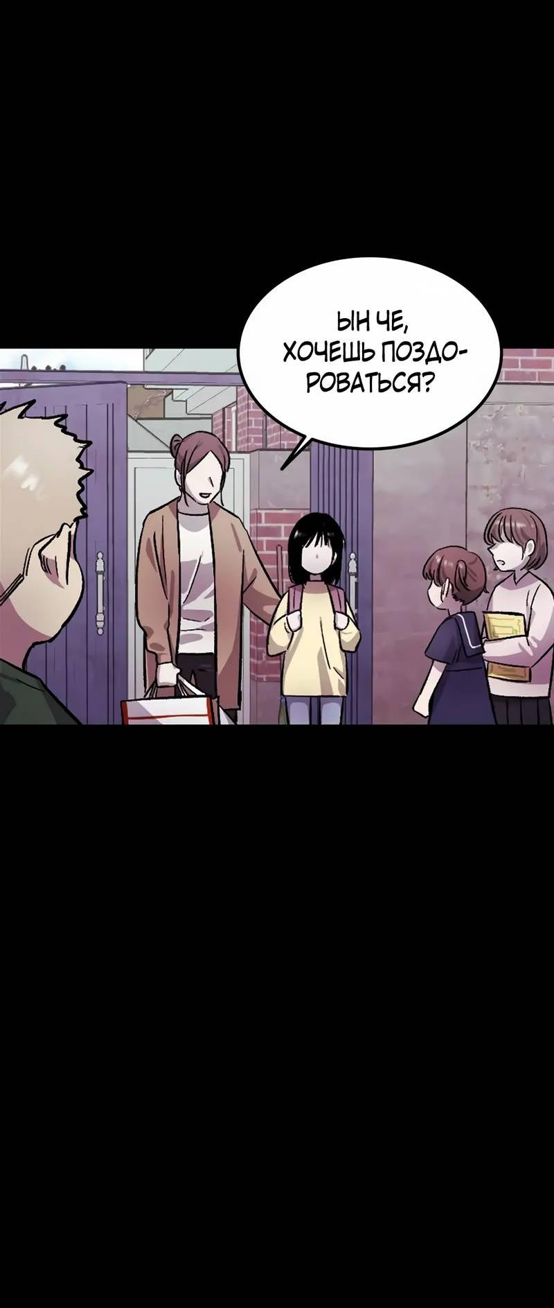 Манга Трансляция с комнаты охраны - Глава 51 Страница 78