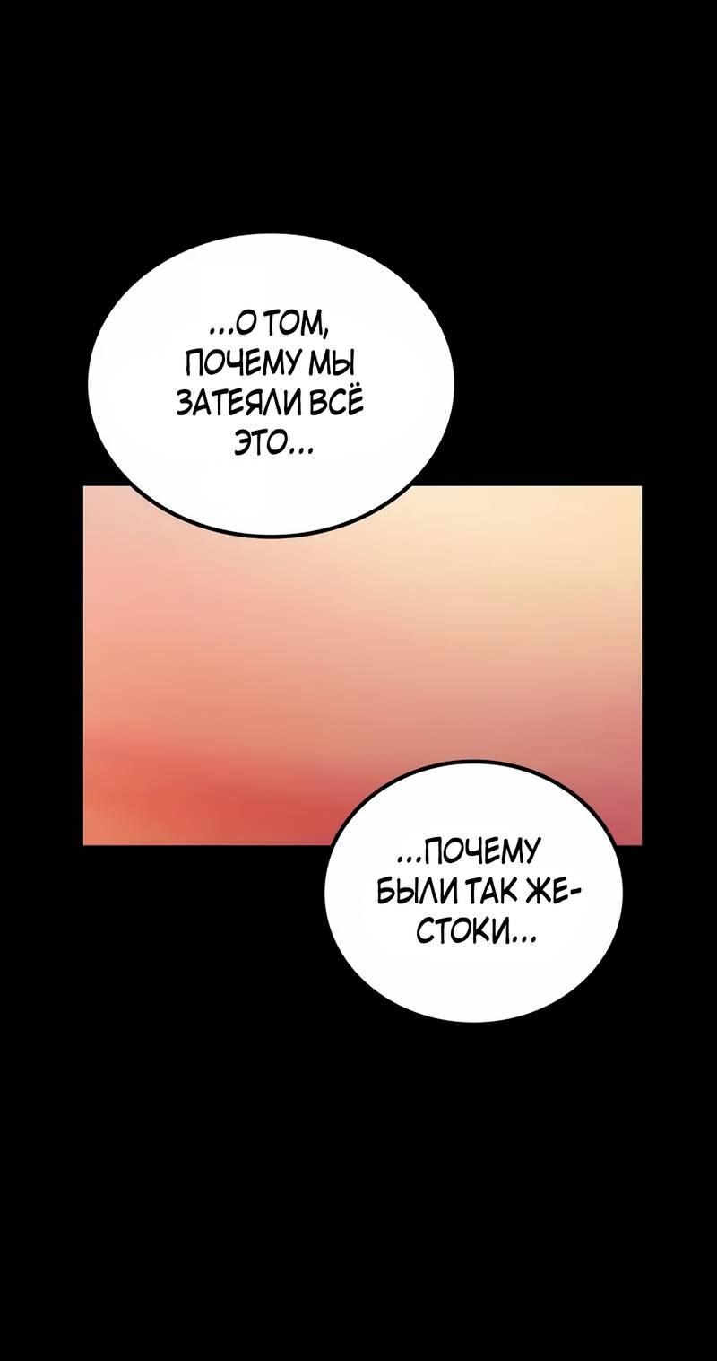 Манга Трансляция с комнаты охраны - Глава 51 Страница 70