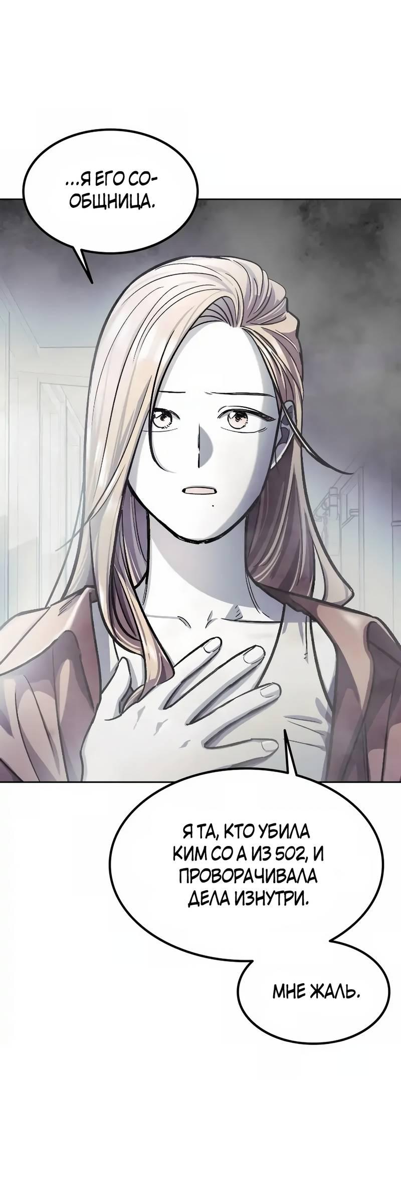 Манга Трансляция с комнаты охраны - Глава 51 Страница 45