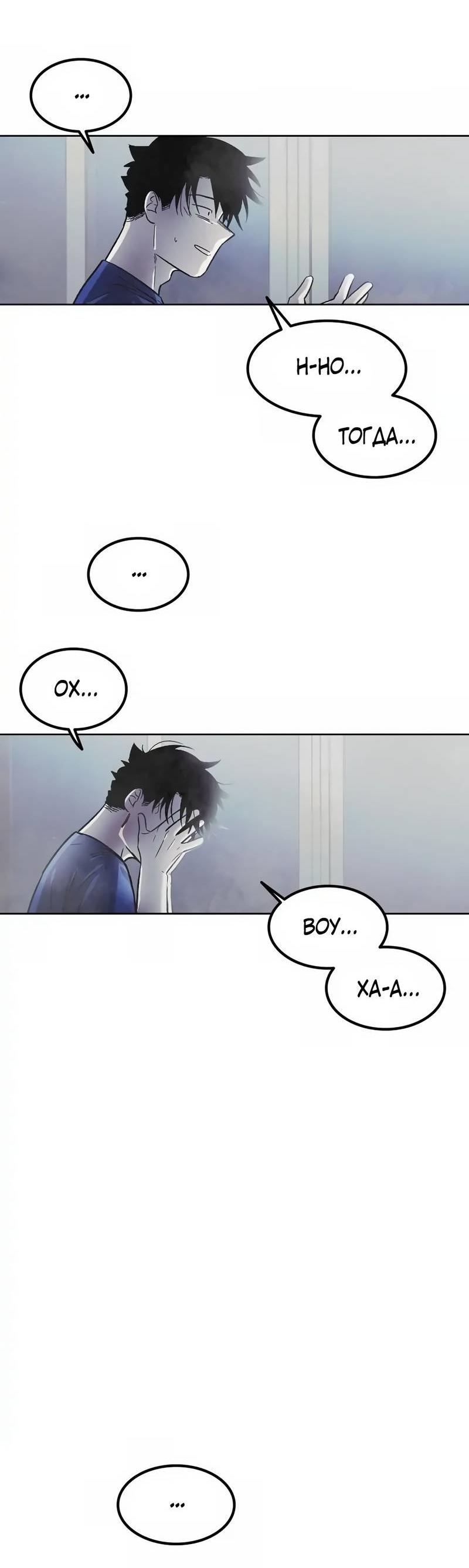 Манга Трансляция с комнаты охраны - Глава 51 Страница 48