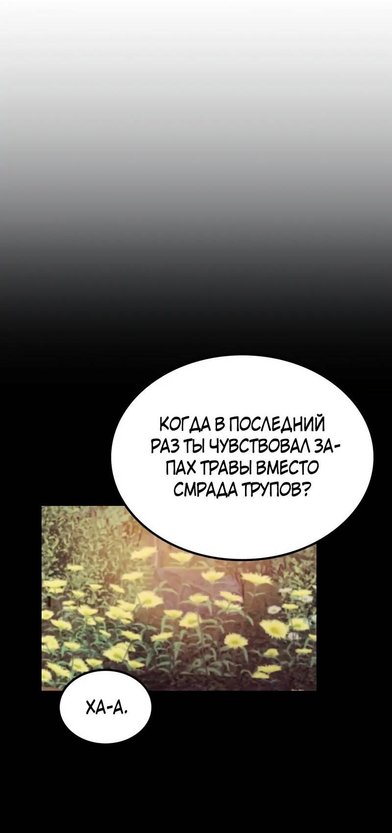 Манга Трансляция с комнаты охраны - Глава 51 Страница 6