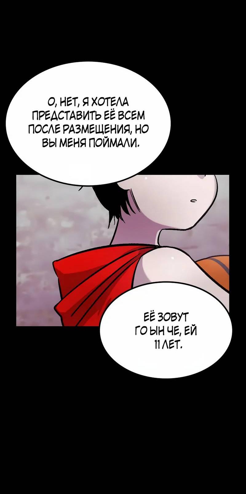 Манга Трансляция с комнаты охраны - Глава 51 Страница 77