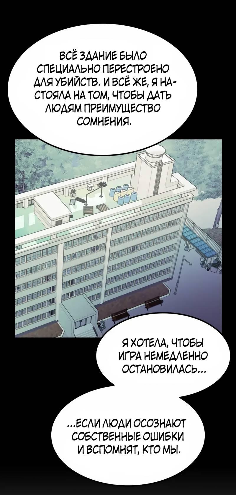 Манга Трансляция с комнаты охраны - Глава 51 Страница 62