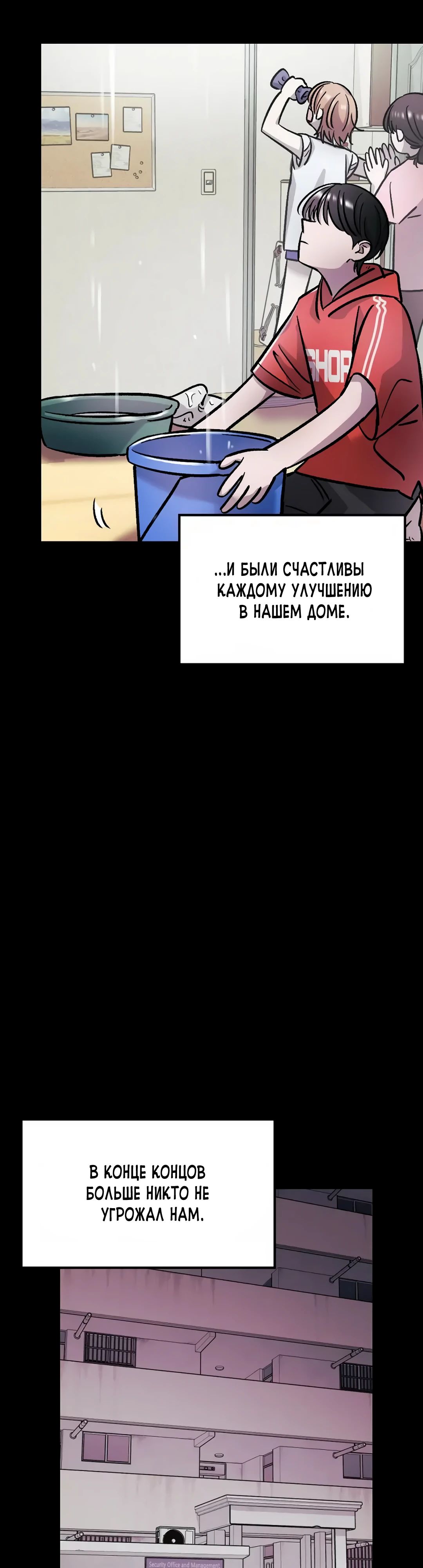 Манга Трансляция с комнаты охраны - Глава 54 Страница 42