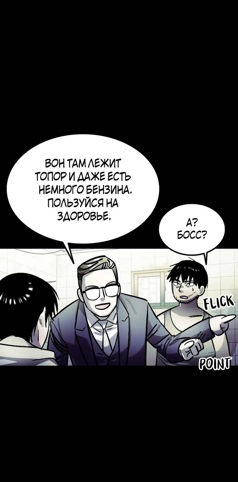 Манга Трансляция с комнаты охраны - Глава 55 Страница 57