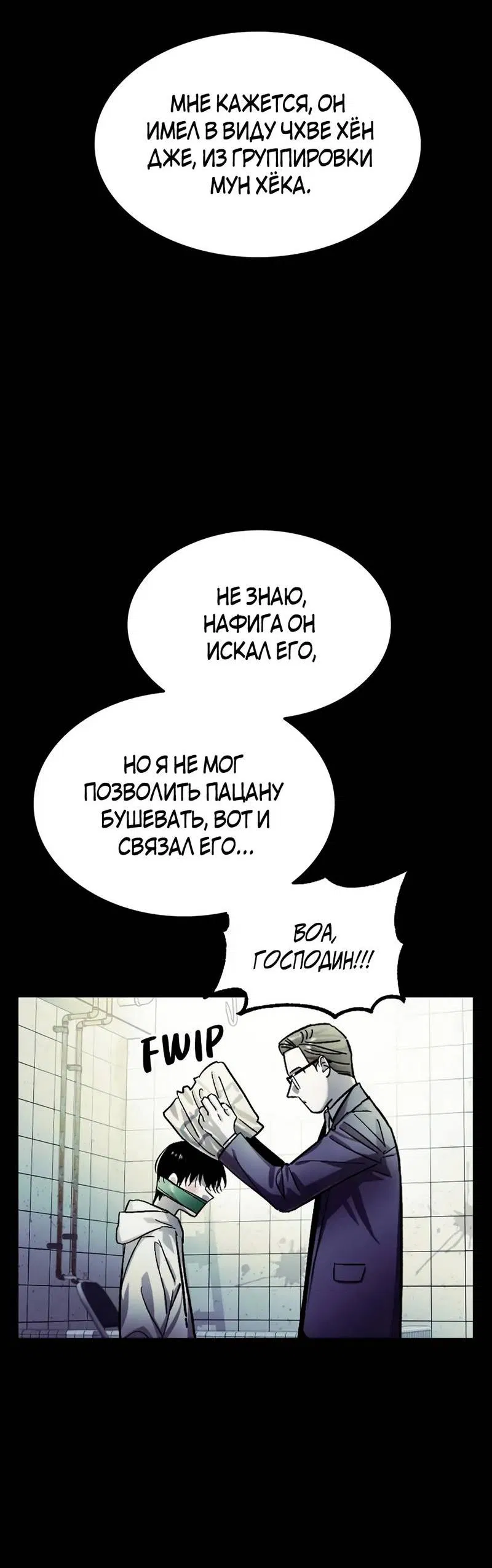 Манга Трансляция с комнаты охраны - Глава 55 Страница 44
