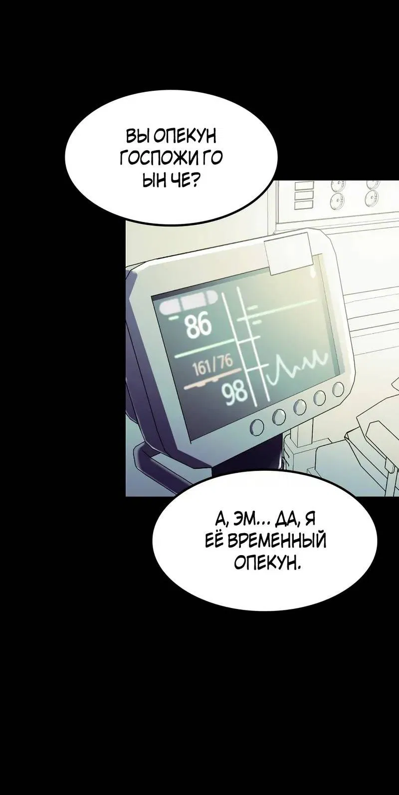 Манга Трансляция с комнаты охраны - Глава 55 Страница 9