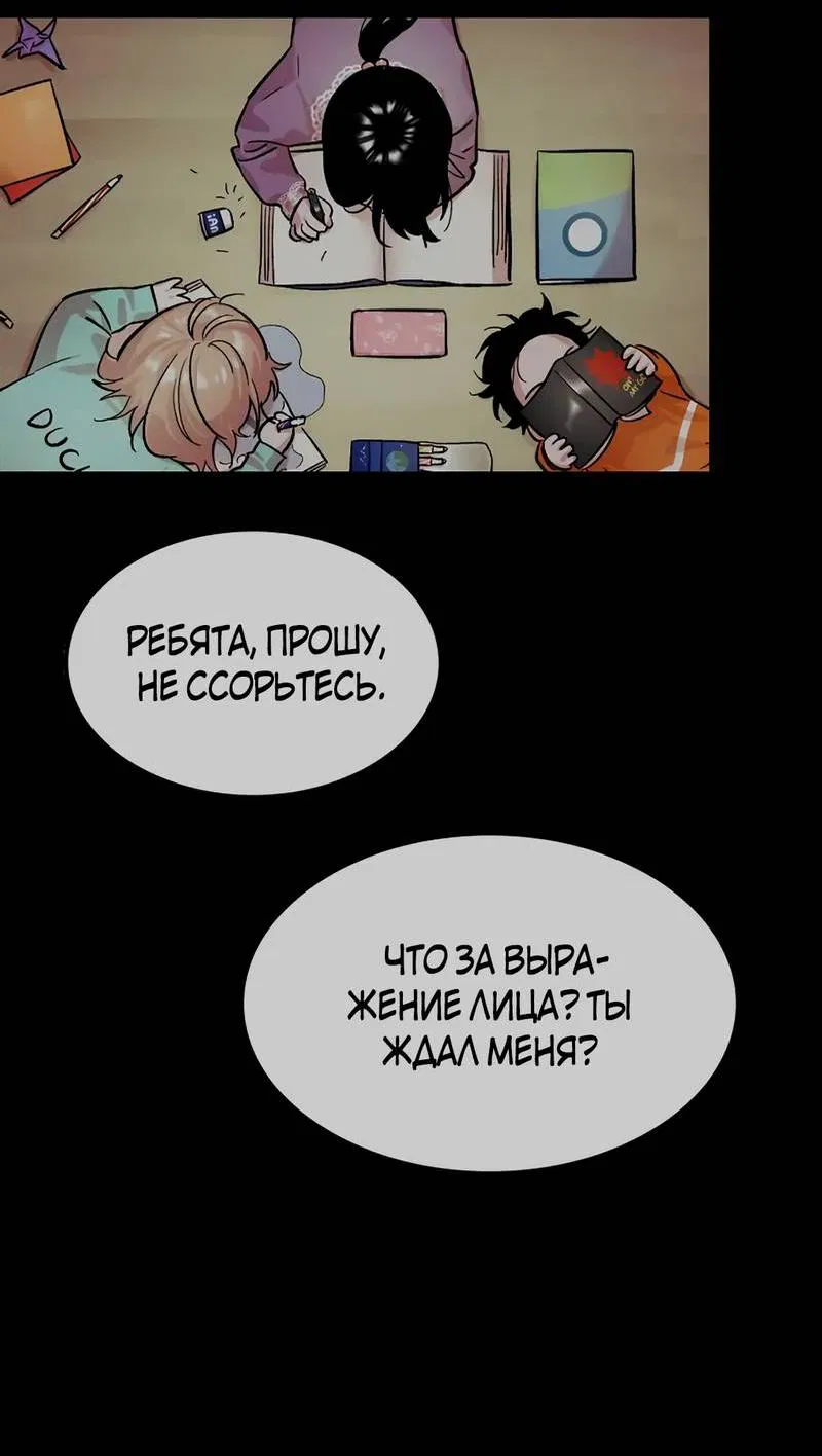 Манга Трансляция с комнаты охраны - Глава 55 Страница 12