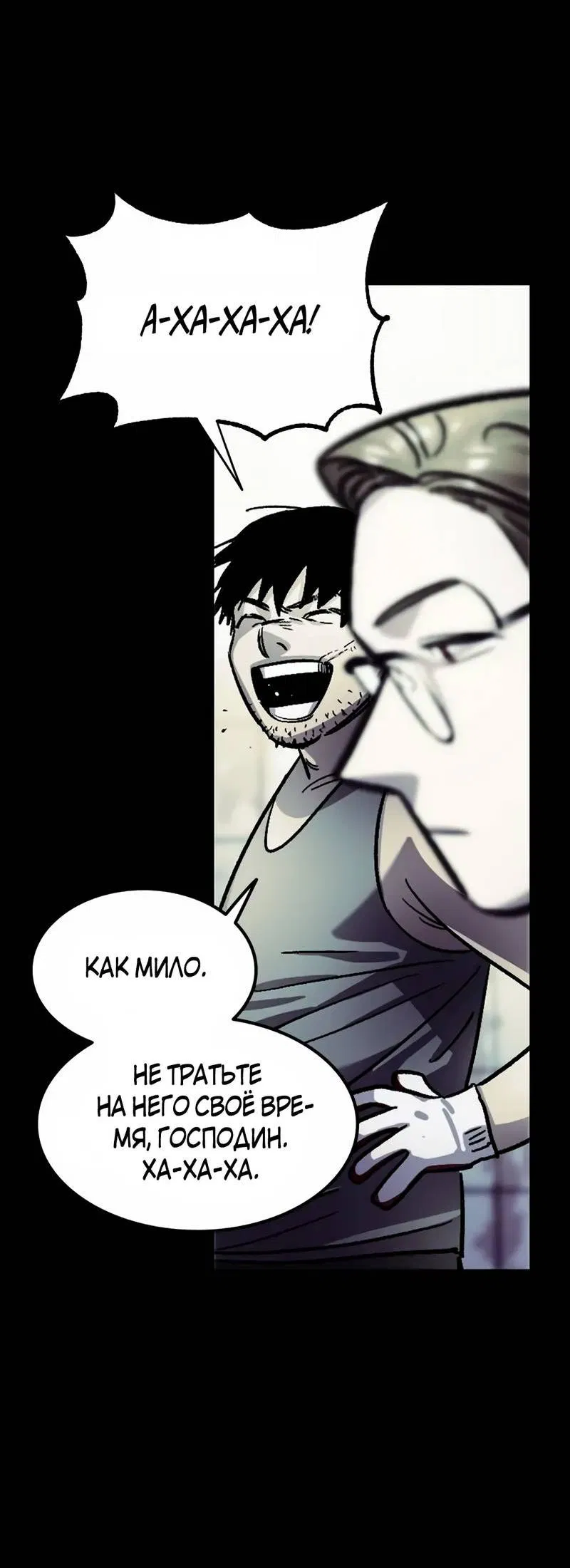 Манга Трансляция с комнаты охраны - Глава 55 Страница 54