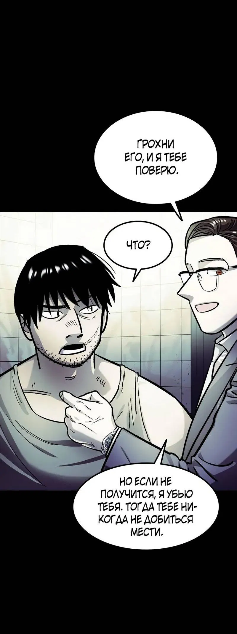 Манга Трансляция с комнаты охраны - Глава 55 Страница 58