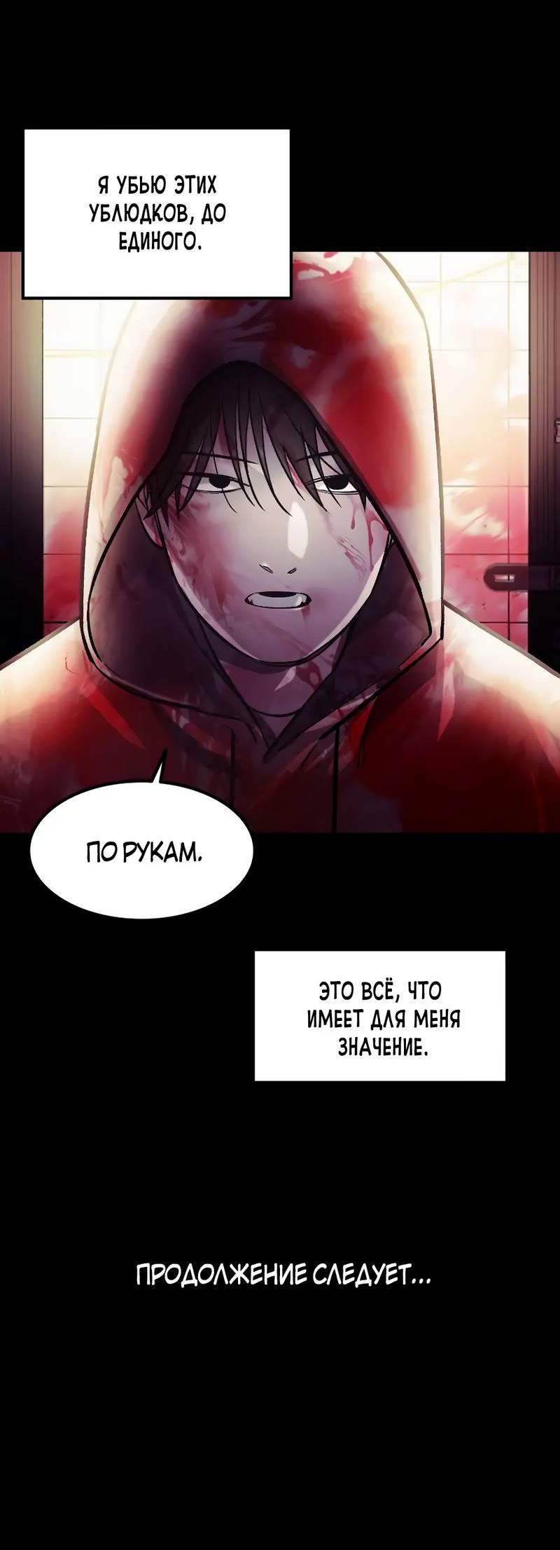 Манга Трансляция с комнаты охраны - Глава 55 Страница 78