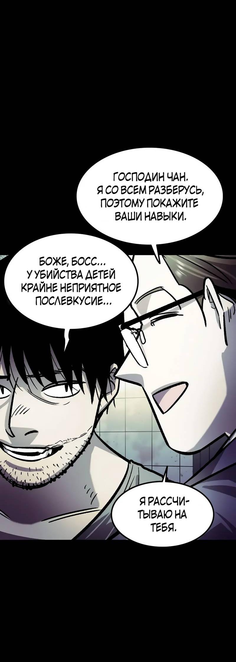 Манга Трансляция с комнаты охраны - Глава 55 Страница 60