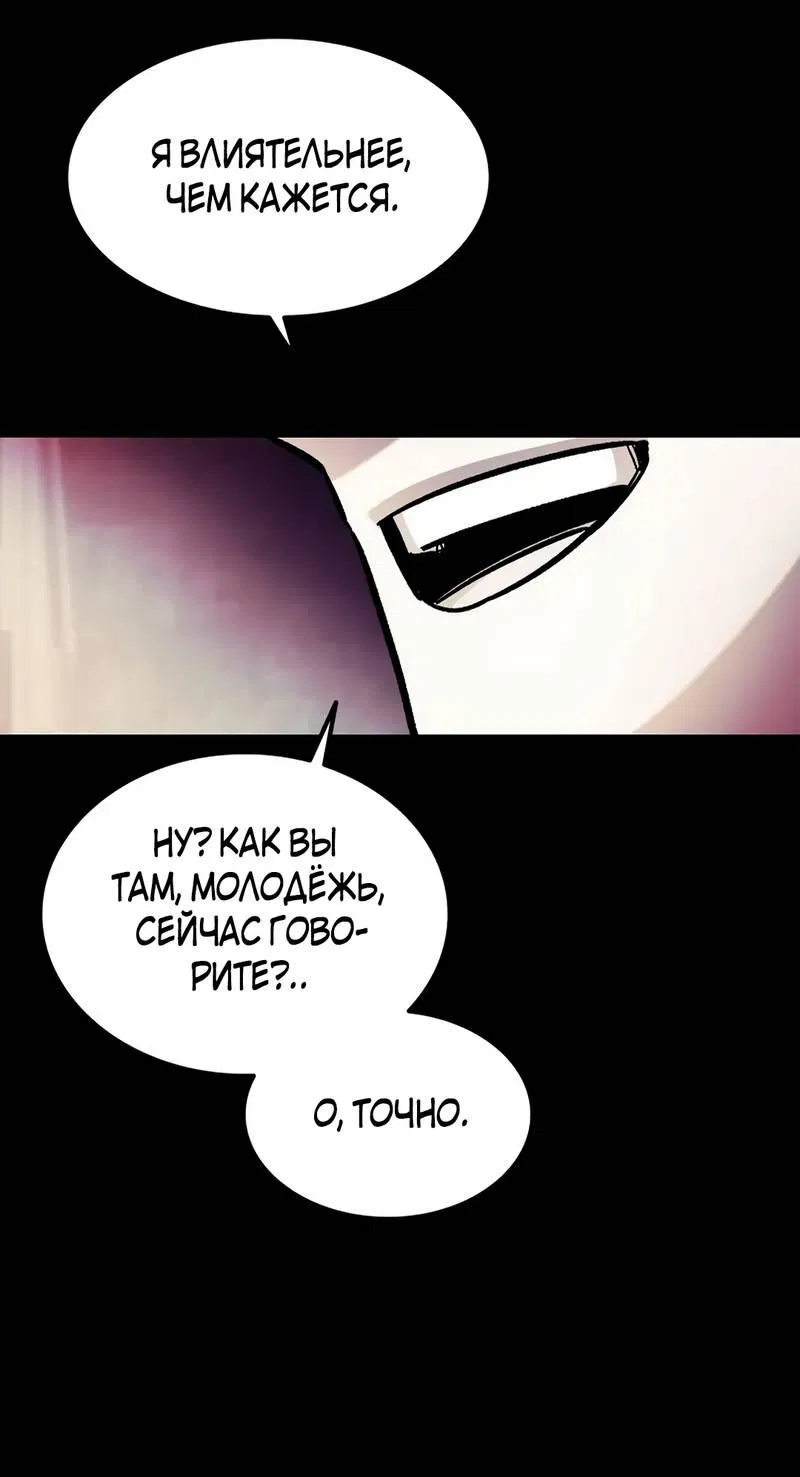 Манга Трансляция с комнаты охраны - Глава 55 Страница 72