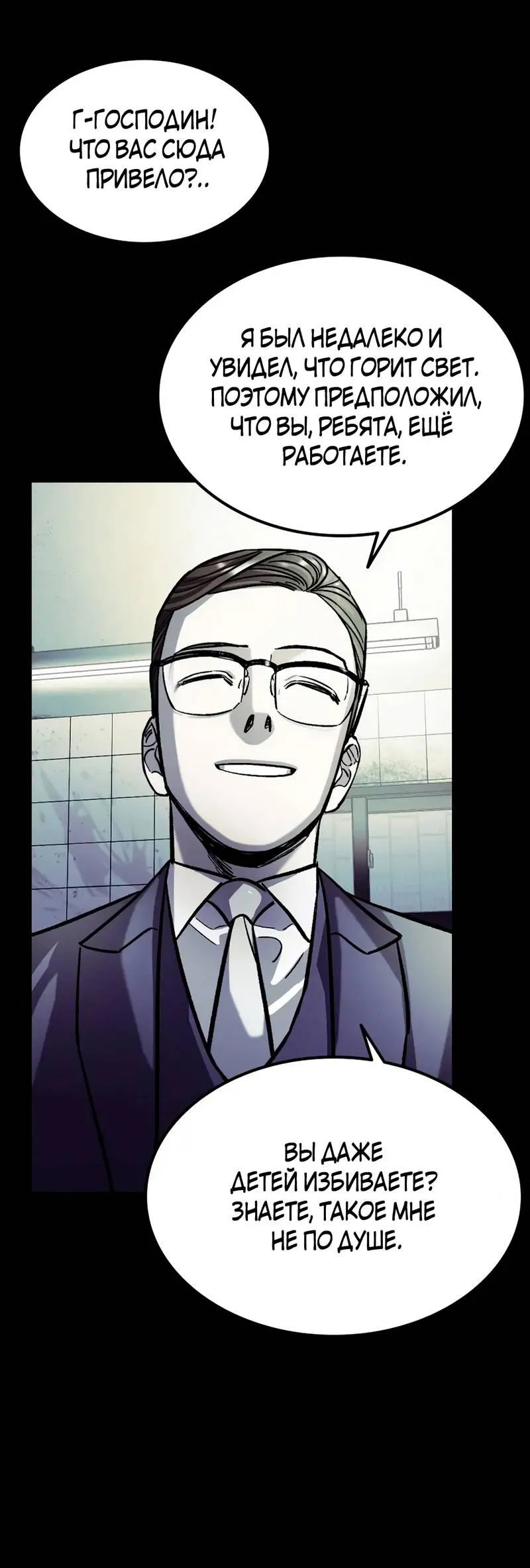 Манга Трансляция с комнаты охраны - Глава 55 Страница 41