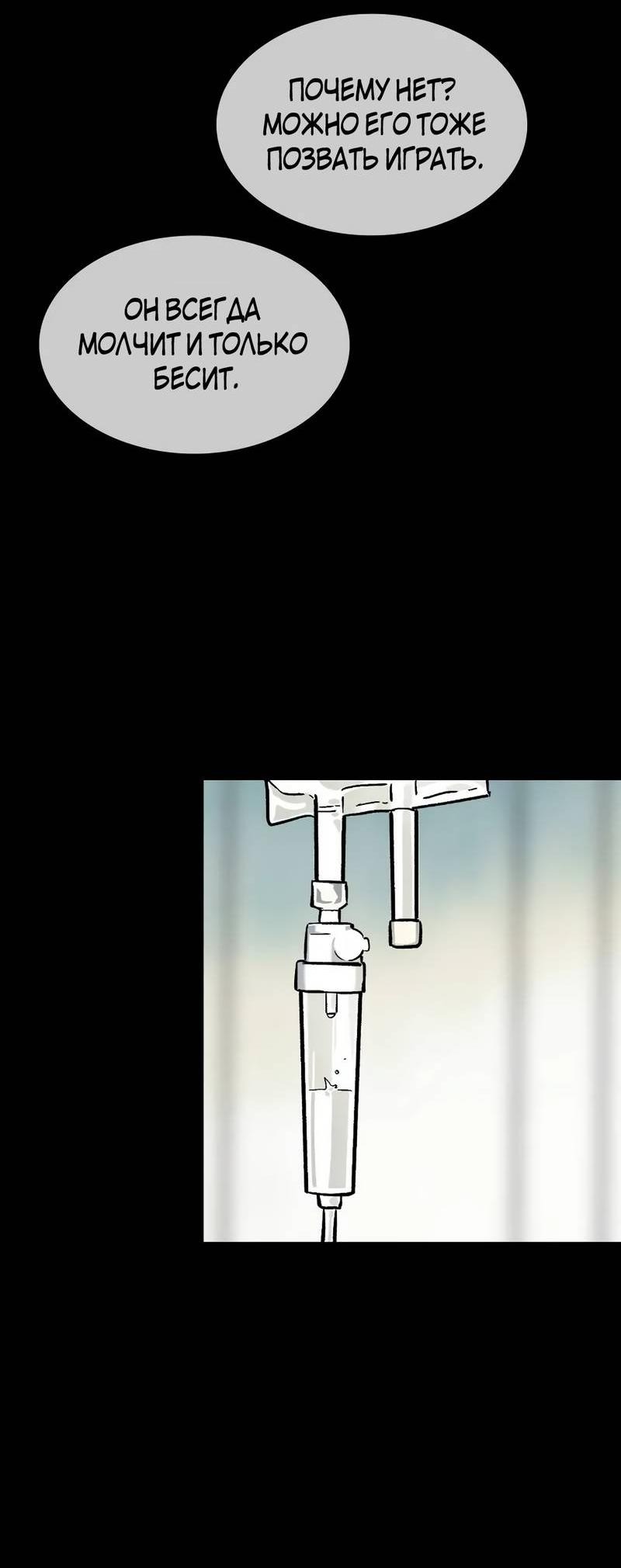 Манга Трансляция с комнаты охраны - Глава 55 Страница 6